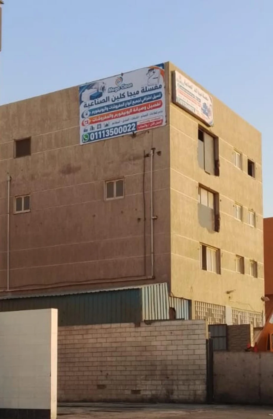 مبنى Mega Clean
